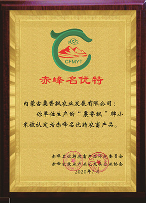 名優特牌匾_副本.jpg